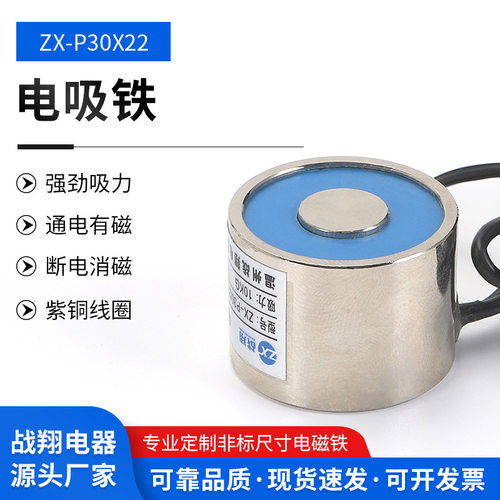 供应ZXP3022AC220V电磁吸盘10KG