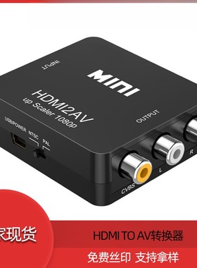 HDMI TO AV转换器 HDMI2AV hdmi转av高清转换器 高清转RCA 1080P