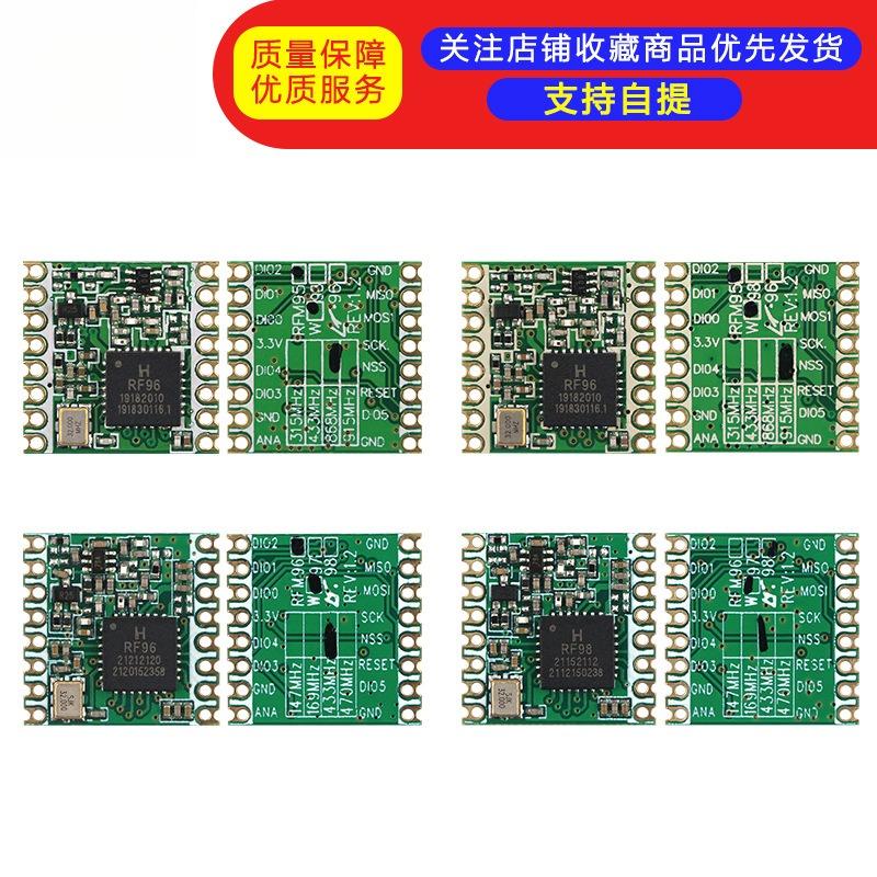 RFM95WRFM96WRFM98W单片机远距离