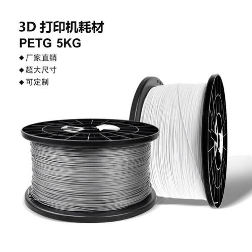 PETG5kg大卷175mm3D打印耗材FDM