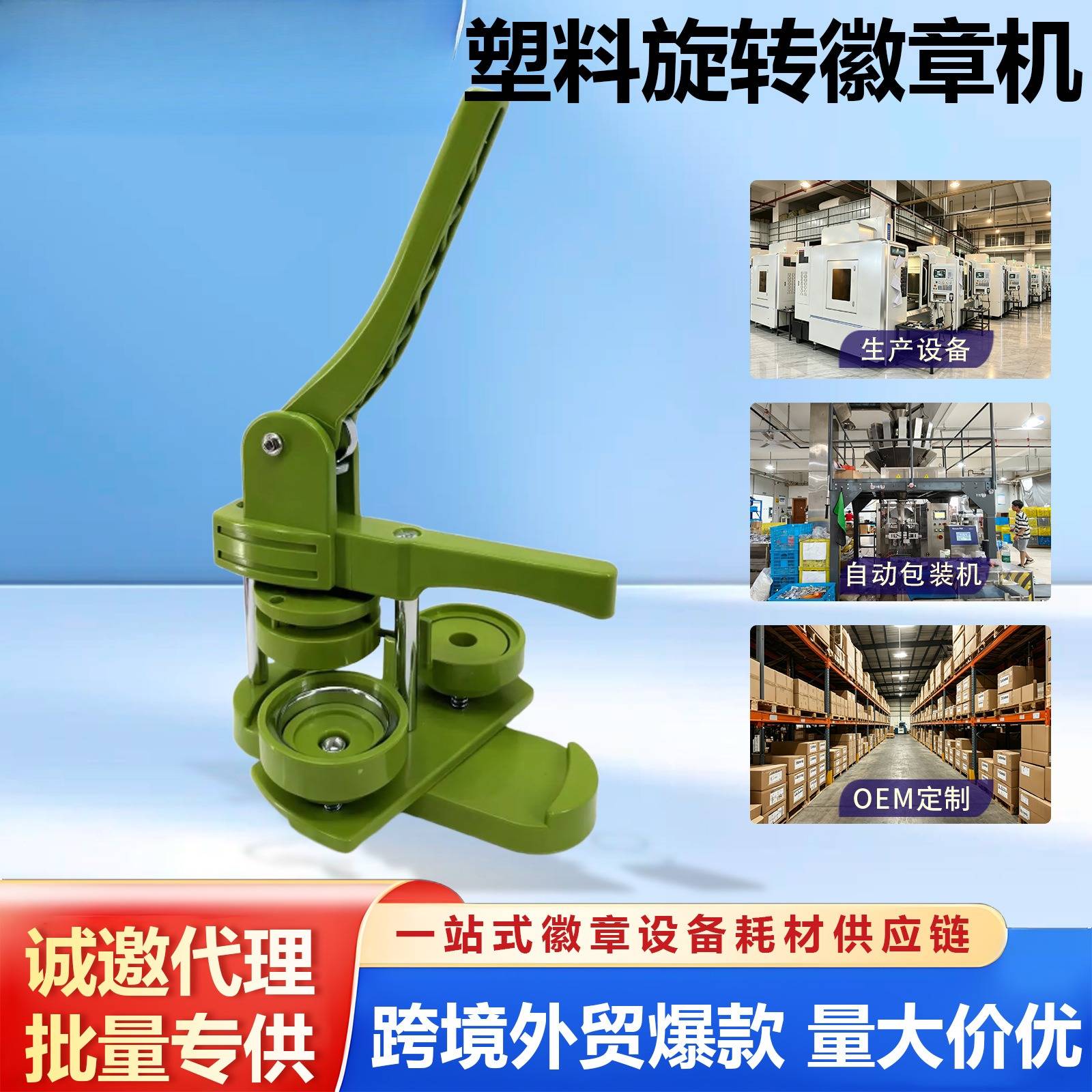 万亿级绿色塑料胸章机｜环保徽章图片