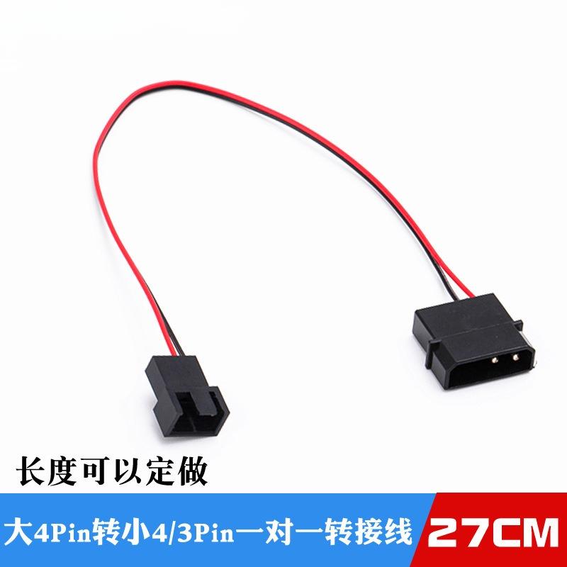 电脑机箱散热风扇电源D口大4P转