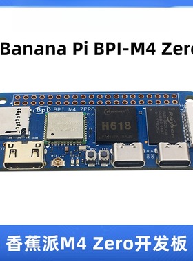 香蕉派Banana Pi BPI-M4 Zero主板全志H618 Linux编程学习