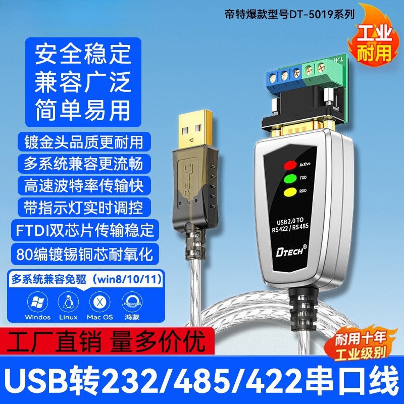 USB转rs485/422串口线光电隔离器九针转换器转485通讯工业级