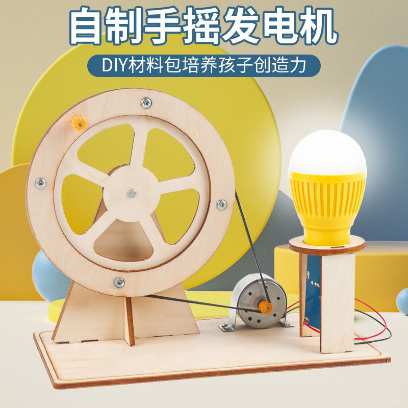 手摇发电机幼儿园科学区科技小制作自制玩教具儿童diy益智玩具