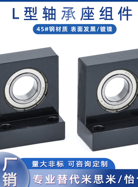 钢制L型轴承座组件单轴承固定座BGF01 BGLKB6001 6004 6005 6006