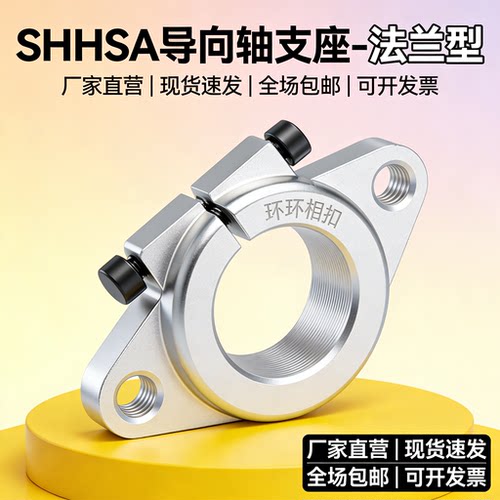 铝合金导向轴支座-法兰型SHHSA-8 10 12 1620 25 30 40直线运 光