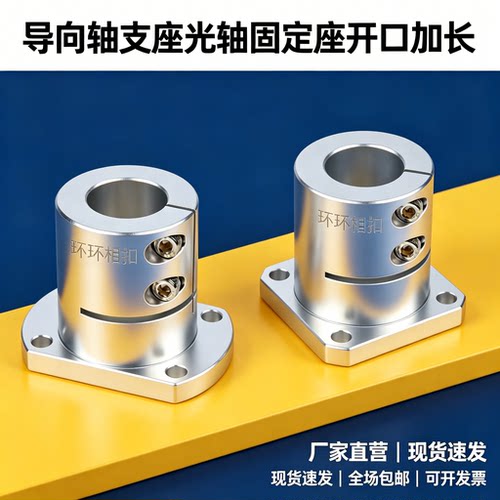 导向轴支座光轴固定座开口加长E-ATHWCBL20/E-ATHWSBL12 16 25 30