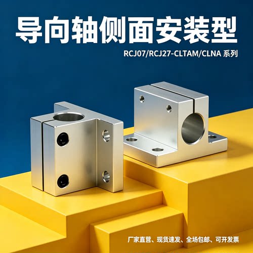 导向轴侧面安装型支座光轴固定座加厚支架CLTBM/CLTAM12 20 25 30