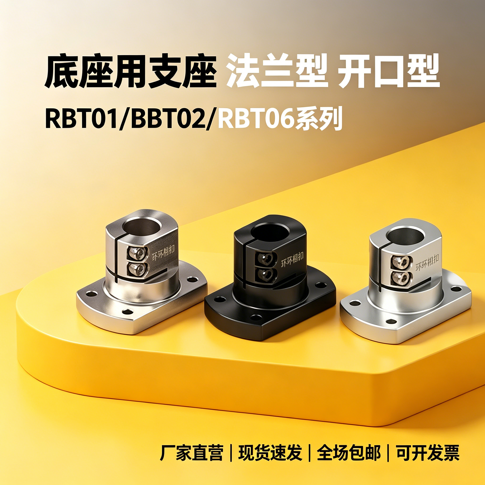底座用支架法兰开口型光轴固定座RBT01/RBT02-D10 12 15 20 25 30