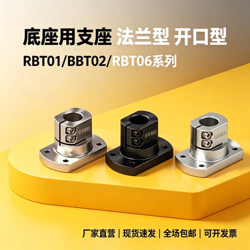 底座用支架法兰开口型光轴固定座RBT01/RBT02-D10 12 15 20 25 30