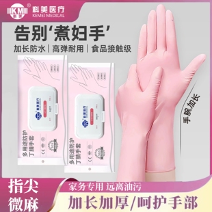 科美一次性食品级丁腈手套家务专用清洁洗碗厨房耐用加长加厚家用