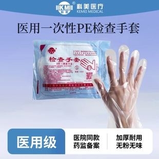 科美一次性检查手套食品级PE餐饮厨房烘焙家务洗碗防水美容染发