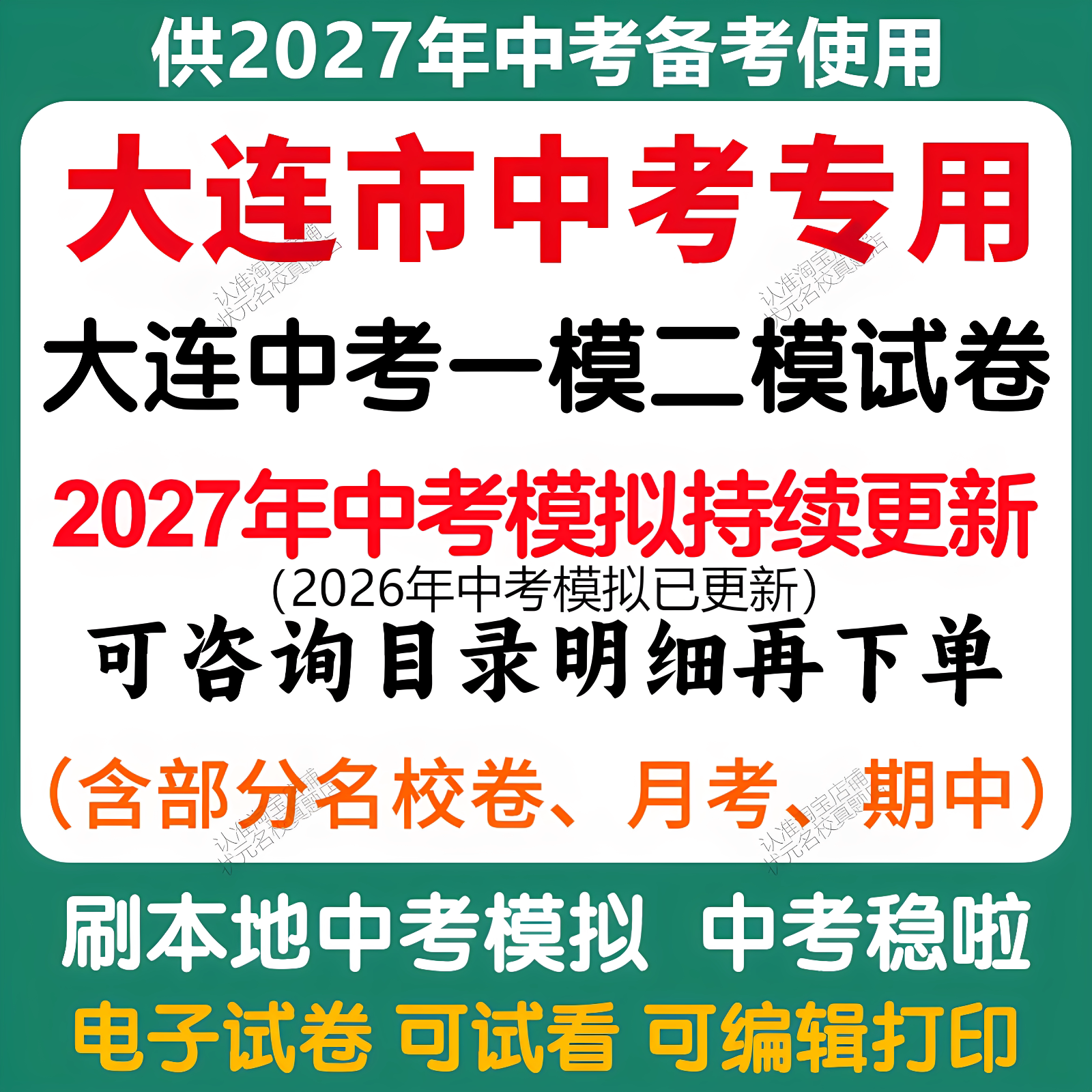备考2027辽宁大连中考模拟一模二模三模语文数学英语物理化学历史道法模拟试卷大连中考历年语文数学英语物理化学历史真题卷