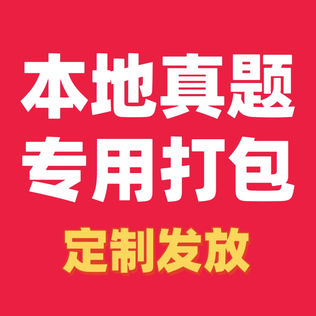 全国北京上海广州武汉长沙深圳福州厦门徐州小学初中高中各科定制打包