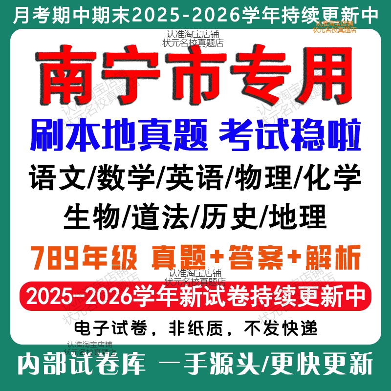 2026年新版广西南宁市初中月考期中期末试卷初一初二初三七八九年级上下册数学英语语文物理化学生物地理道法历史月考期中期末试卷