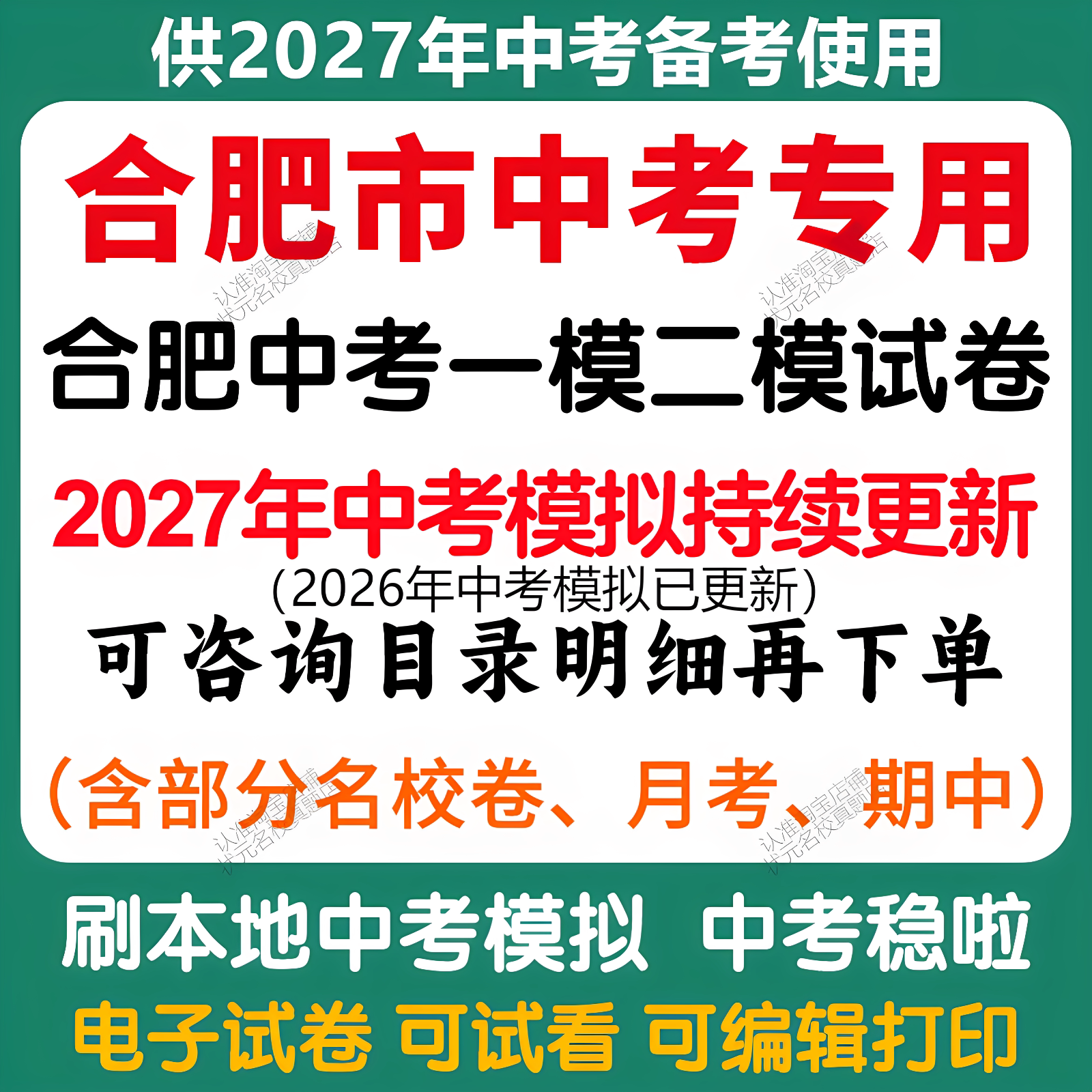 安徽合肥中考模拟与中考历年真题