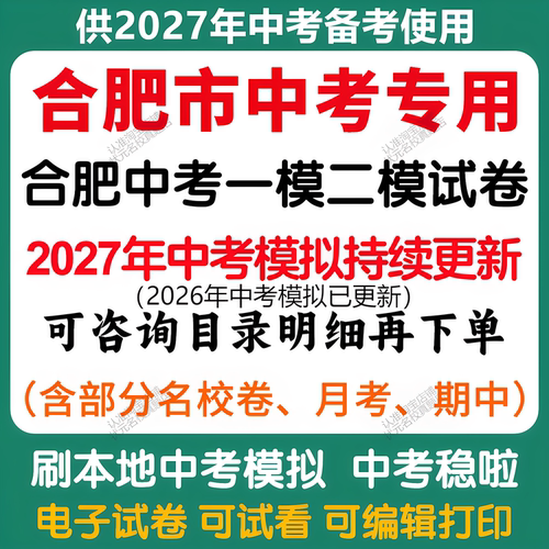 安徽合肥中考模拟与中考历年真题