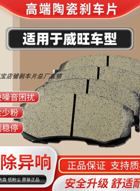 适配北汽威旺M20M30306307 205206M35S50 M50FM60前后刹车片