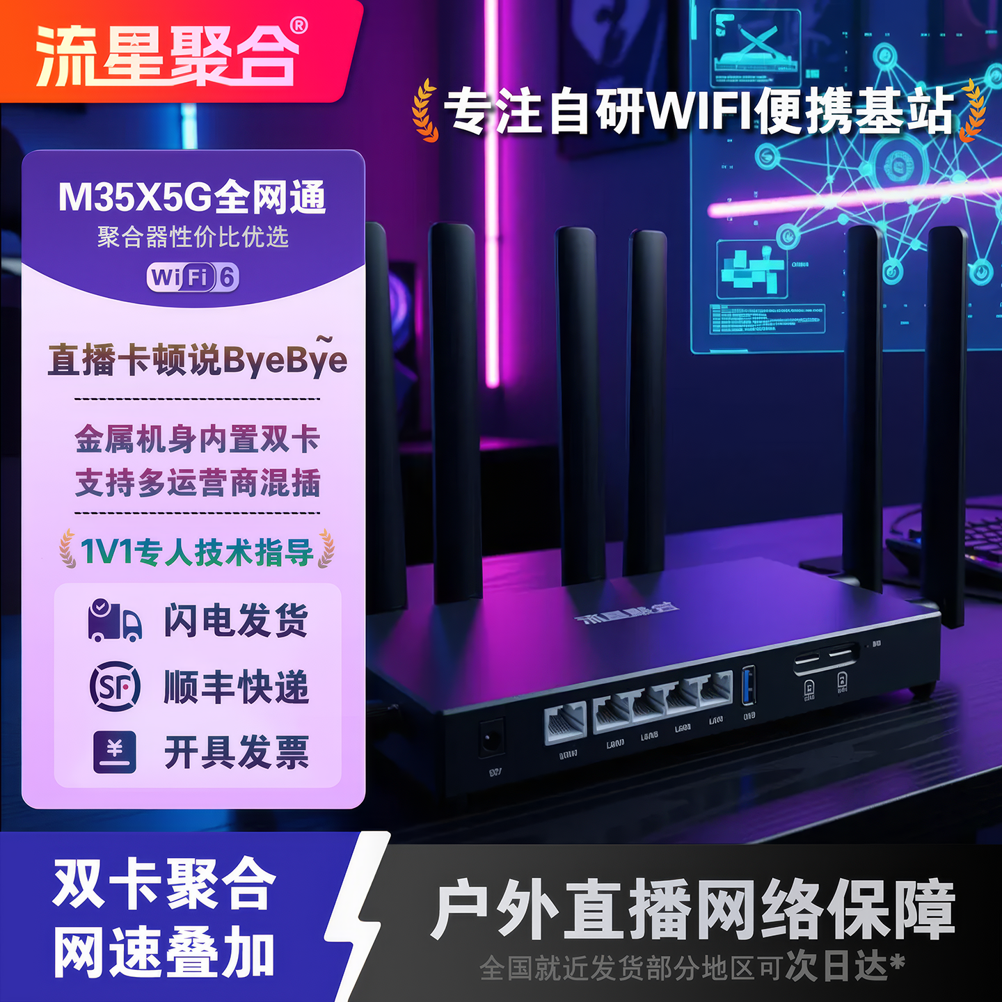 流星聚合路由器户外直播保障