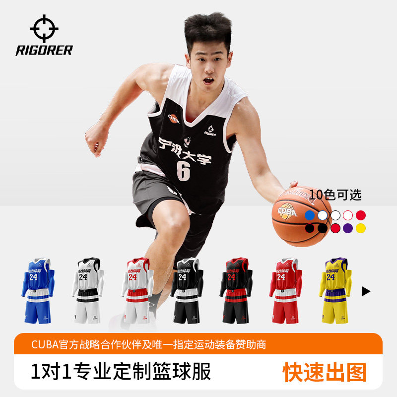 准者篮球服套装定制cuba大学生篮球训练比赛服男子订制队服球衣夏