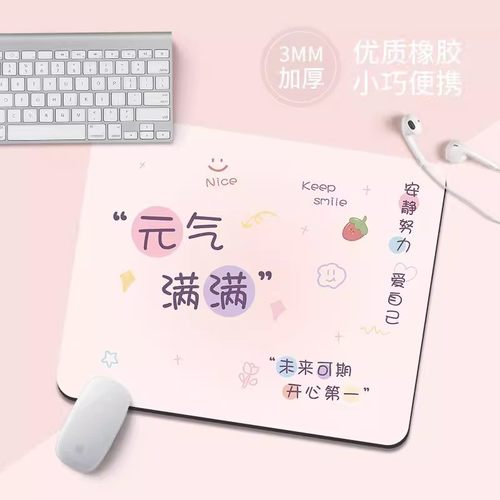 元气满满鼠标垫创意小清新男女生办公家用电脑键盘垫趣味学生桌垫