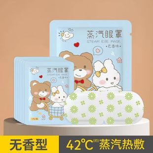 蒸汽眼罩热敷缓解眼疲劳儿童眼罩学生睡觉睡眠遮光护眼发热眼贴罩