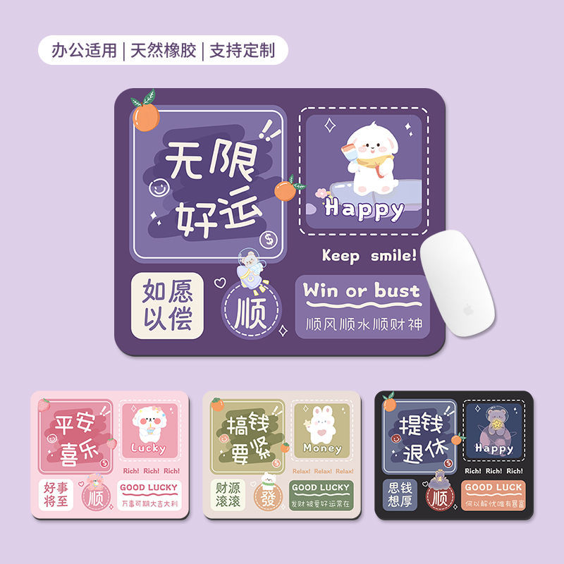 无限好运鼠标垫便携女孩小号护腕桌面垫办公女生轻奢高级感书桌垫