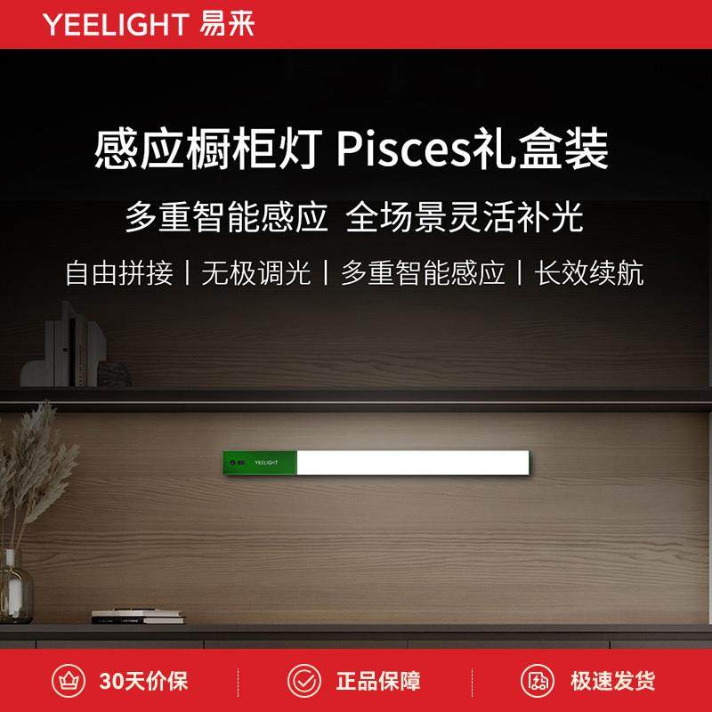 yeelight可拆充橱柜感应灯充电酒柜衣柜灯磁吸自粘灯条厨房照明灯