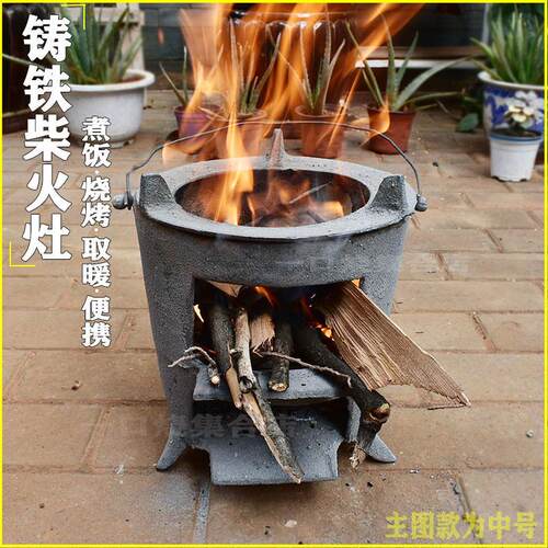 优选家用铸铁柴火灶 大号铁质中式柴火炉 户外野营便携柴炉