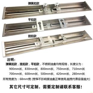 轻奢吸抽油烟机不锈钢接挂钩铁油杯槽通用型长条形漏油盒家用配件