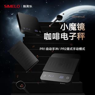 优选simelo施美乐咖啡电子秤咖啡电子称咖啡器具秤专用计时手冲咖