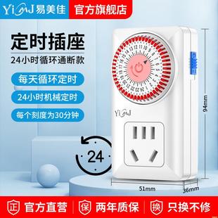 24小时循环定时开关预约自动断 轻奢定时器鱼缸智能定时插座机械式