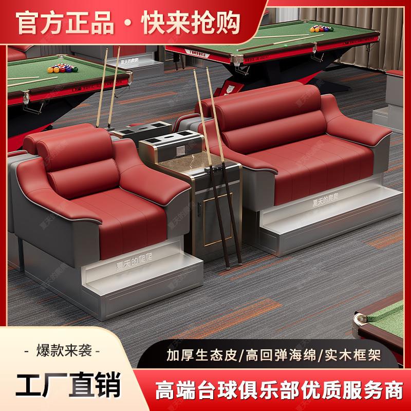 工厂直销台球厅观球沙发台球室沙发茶几组合休息区沙发球房观球椅