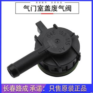 轻奢适用于大众新捷达新桑塔纳新宝来新速腾EA211发动机废气阀单