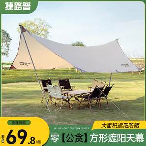 优选loyeah天幕帐篷户外露营遮阳棚桌椅露营六件套遮阳防雨小天幕