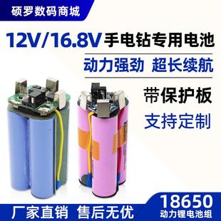 优选16.8V手电钻电池18650螺丝刀电池组12V充电电动工具动力扳手