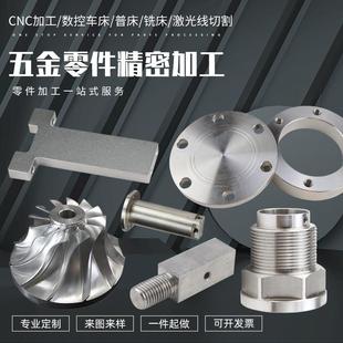 优选cnc数控车床机械不锈钢金属精密加工铝合金五金零件单件来图