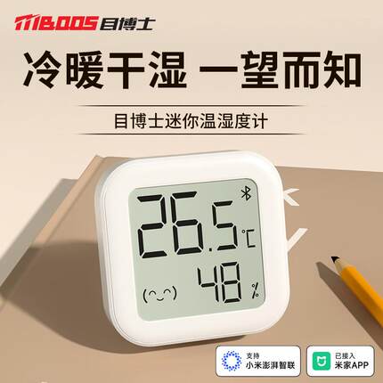 优选已接入米家APP室内温度计家用精准婴儿房高精度迷你小温湿度