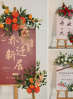 婚礼迎宾海报牌装饰花艺生日派对乔迁广告牌4S店水牌花开业布置花