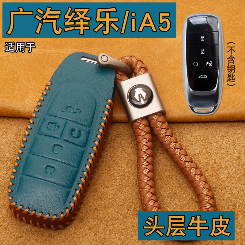 广汽绎乐/丰田iA5车钥匙套包牛皮