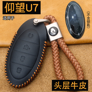 适用仰望U7钥匙套真皮比亚迪新款仰望u7新能源汽车遥控保护包扣