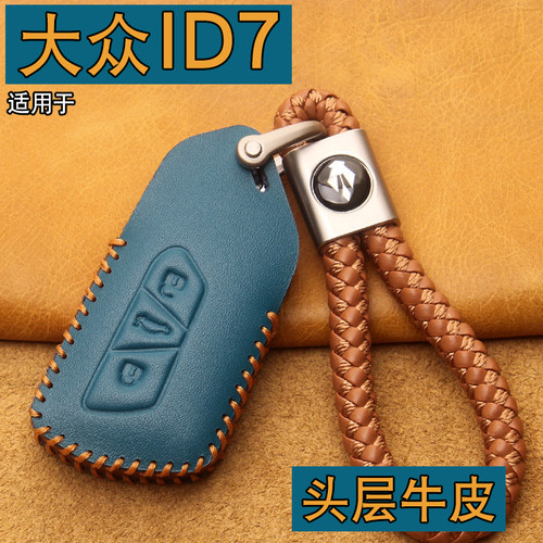 大众id7vizzion车钥匙套包牛皮