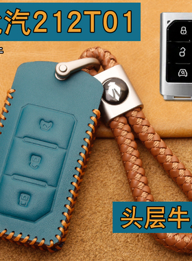 适用2025款北京汽车212 T01钥匙套真皮24北汽212汽车遥控保护包扣