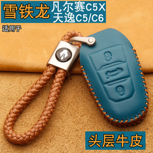 C6汽车钥匙保护包扣 适用2122款 雪铁龙凡尔赛C5X钥匙套真皮天逸C5