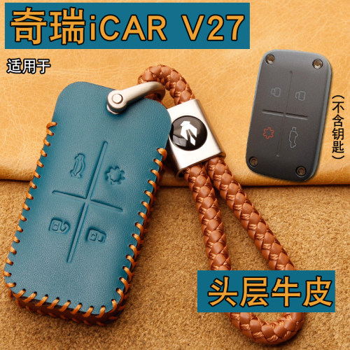 奇瑞iCARV27钥匙套包真皮卡片