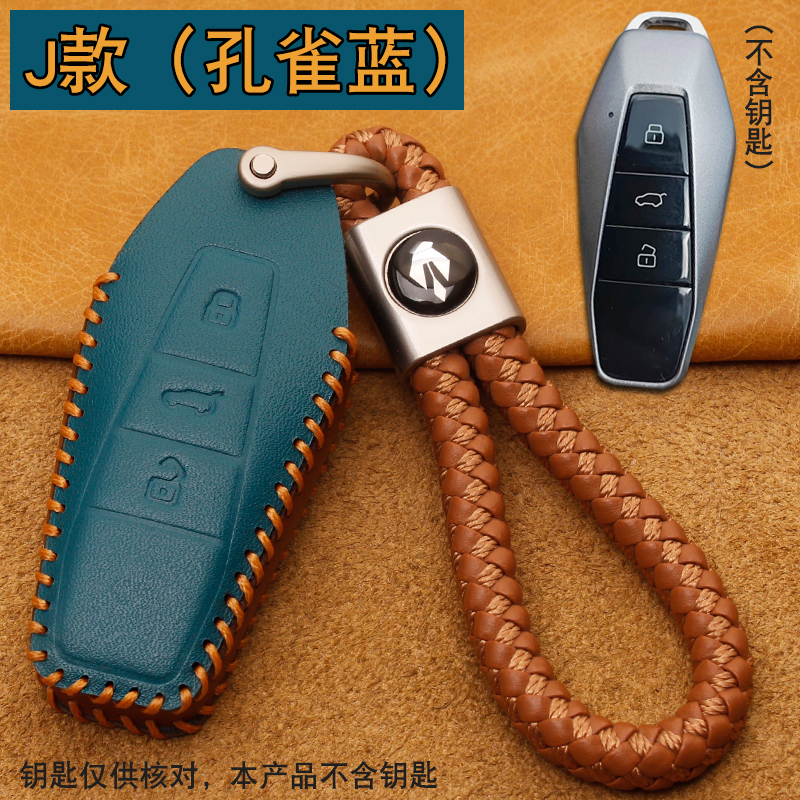 奇瑞iCAR03T/V23车钥匙套包牛皮