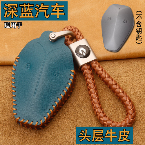 长安深蓝L07/S05钥匙套真皮改装