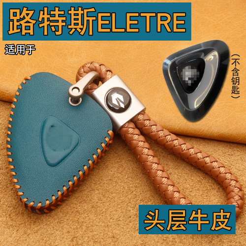 路特斯ELETRE车钥匙套包牛皮