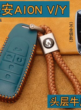 适用24款埃安AION V钥匙套真皮21-23款埃安yplus汽车遥控包扣改款